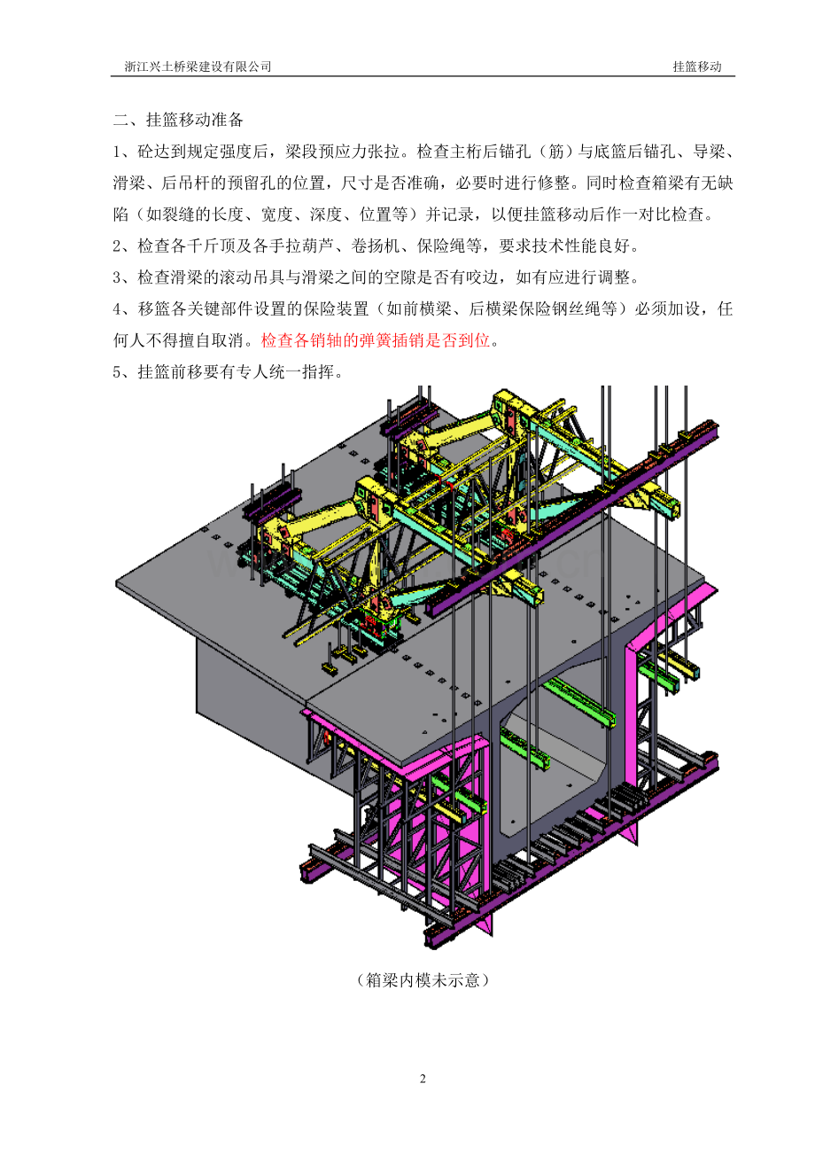 兴土挂篮移动.doc_第2页