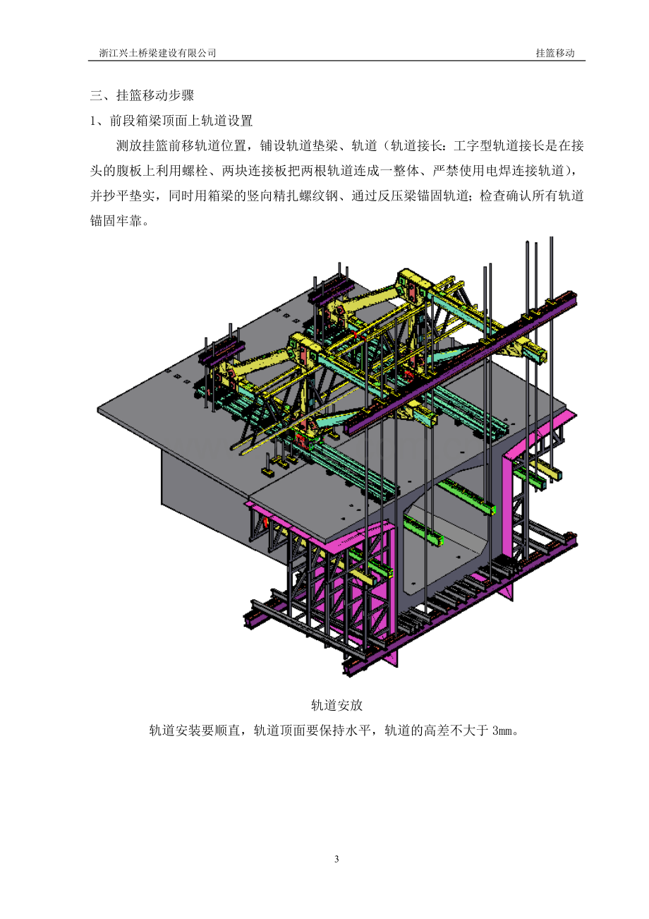 兴土挂篮移动.doc_第3页