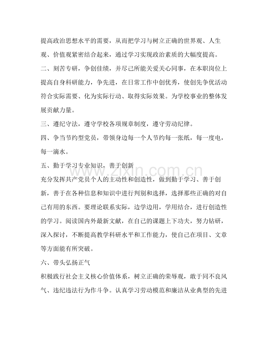 2020年教师党员年度工作总结.docx_第2页