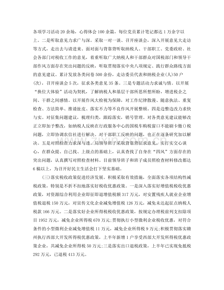 税务师事务所年度个人工作总结范文.docx_第2页