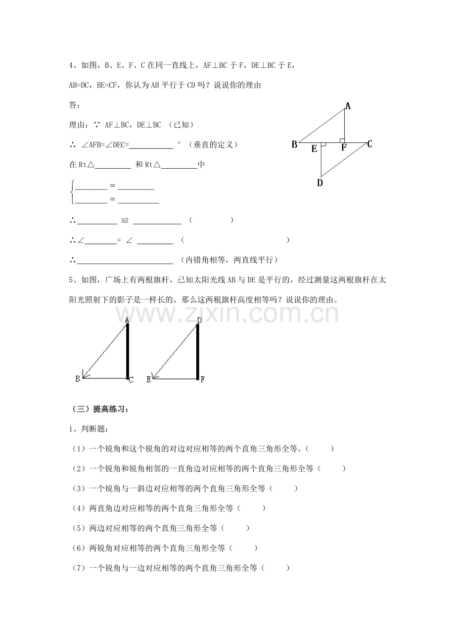 秋八年级数学上册《12.2三角形全等的判定》直角三角形全等的判定教案 （新版）新人教版-（新版）新人教版初中八年级上册数学教案.doc_第3页