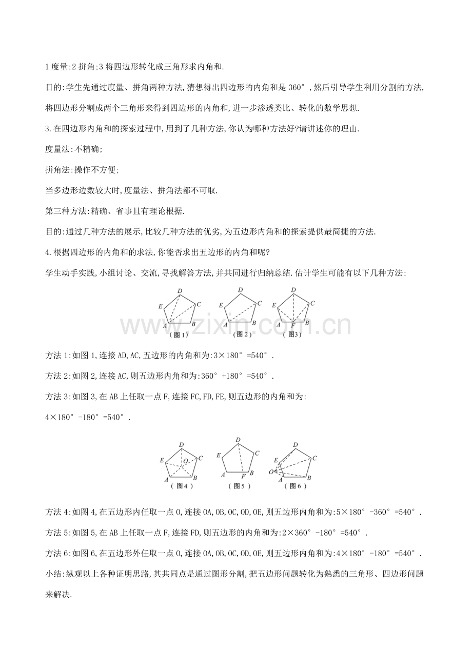 八年级数学下册 第六章 平行四边形 6.4 多边形的内角与外角和教案 （新版）北师大版-（新版）北师大版初中八年级下册数学教案.doc_第2页