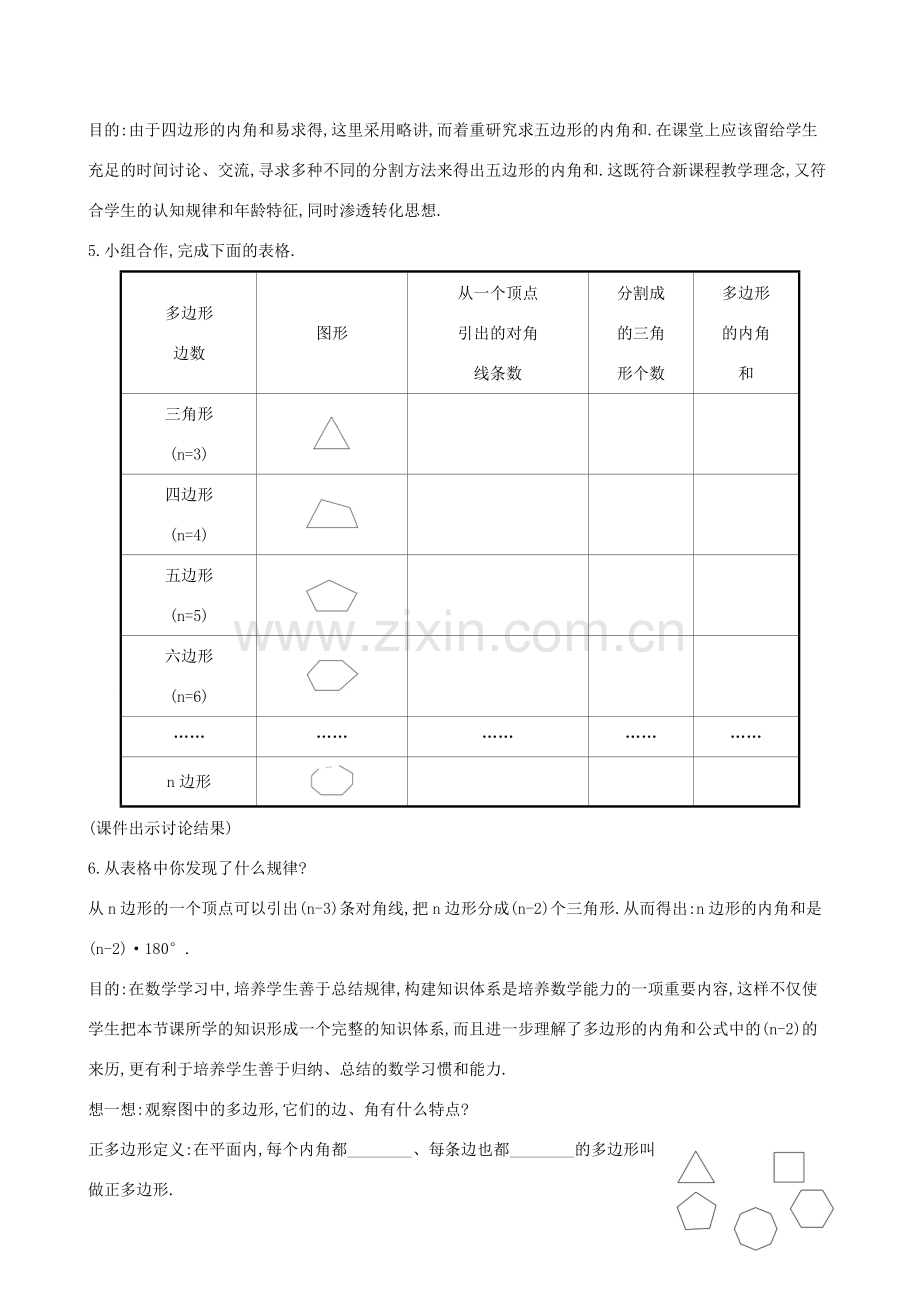 八年级数学下册 第六章 平行四边形 6.4 多边形的内角与外角和教案 （新版）北师大版-（新版）北师大版初中八年级下册数学教案.doc_第3页