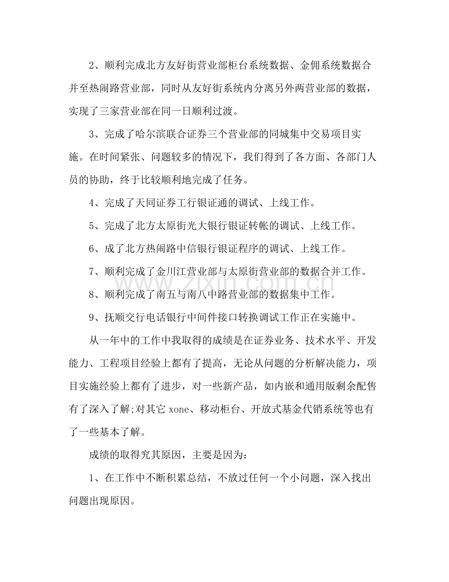 证券公司年度工作总结 .docx_第2页