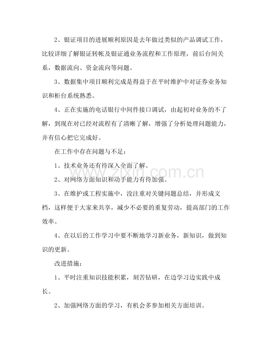 证券公司年度工作总结 .docx_第3页