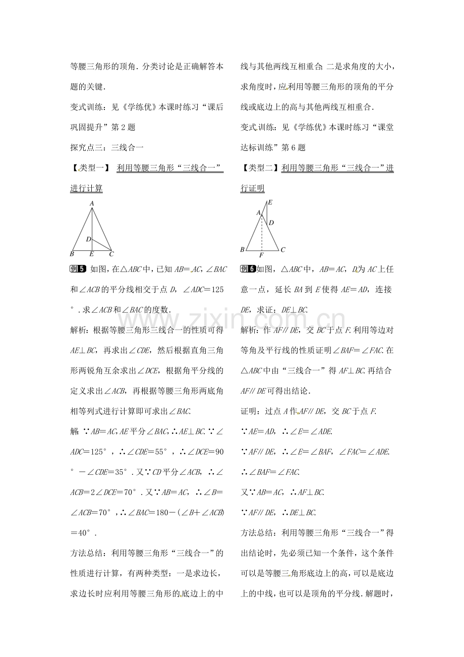 八年级数学下册 1.1 三角形的全等和等腰三角形的性质（第1课时）教案 （新版）北师大版-（新版）北师大版初中八年级下册数学教案.doc_第3页