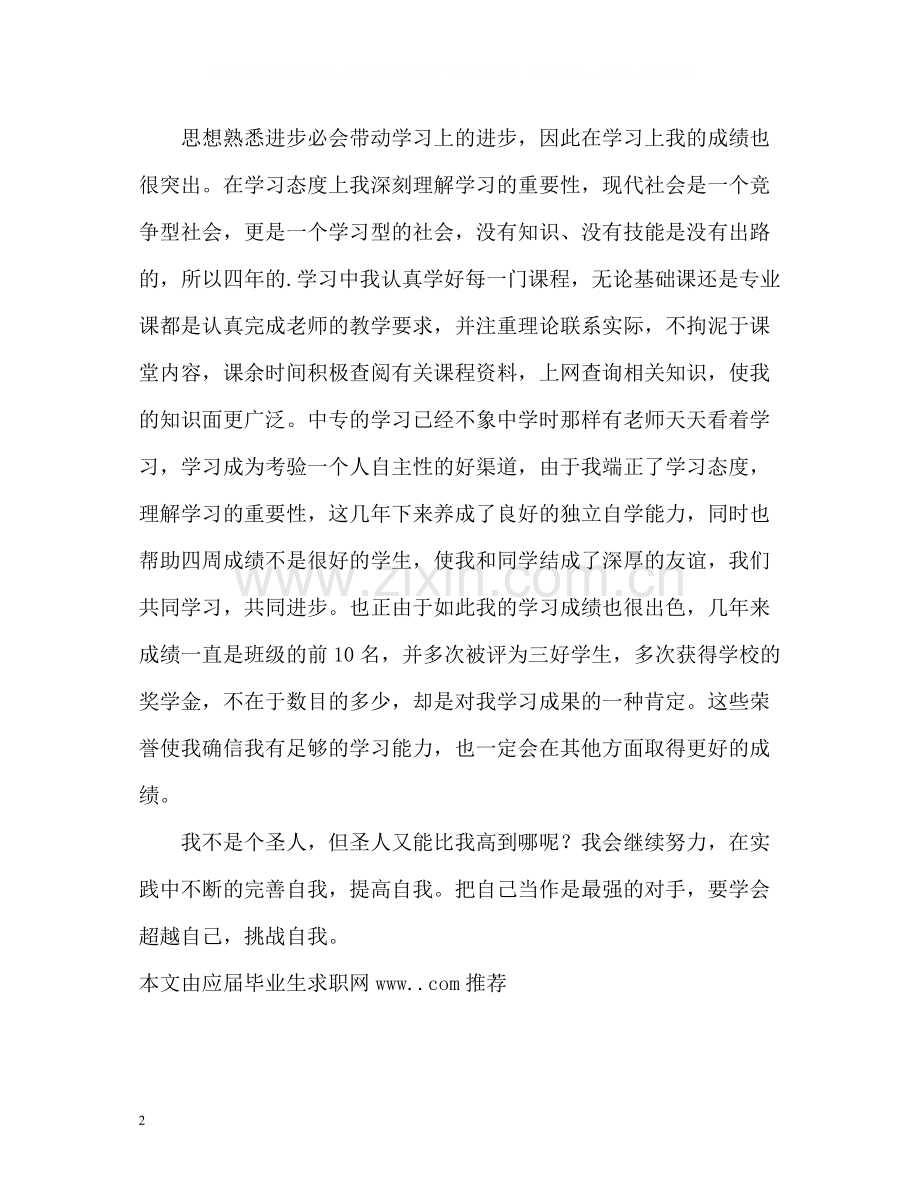 高等教育学生自我评价.docx_第2页