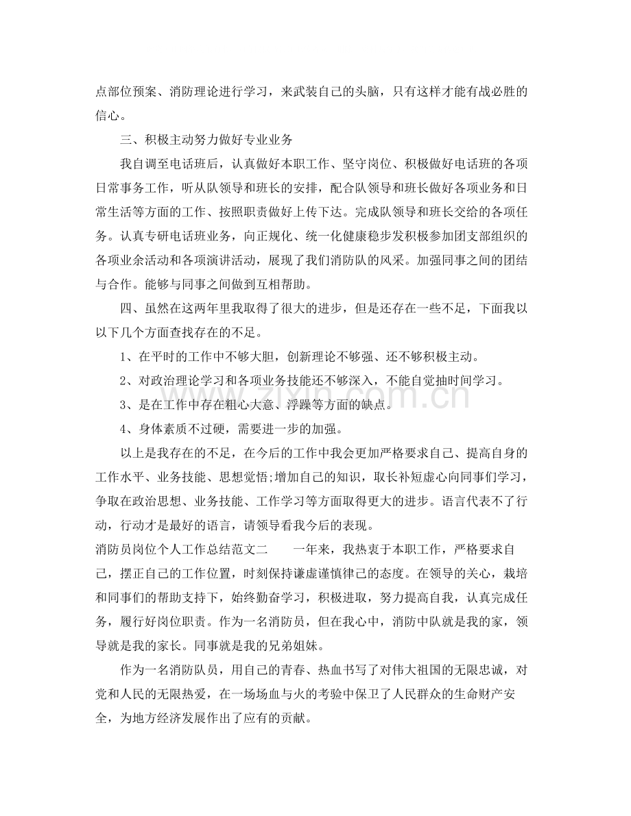 消防员岗位个人工作总结范文.docx_第2页