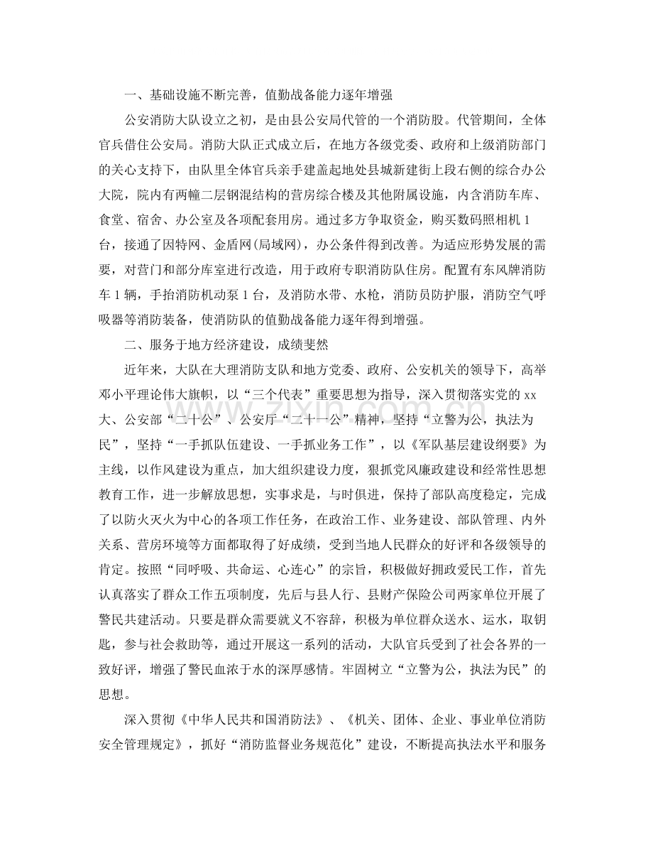 消防员岗位个人工作总结范文.docx_第3页