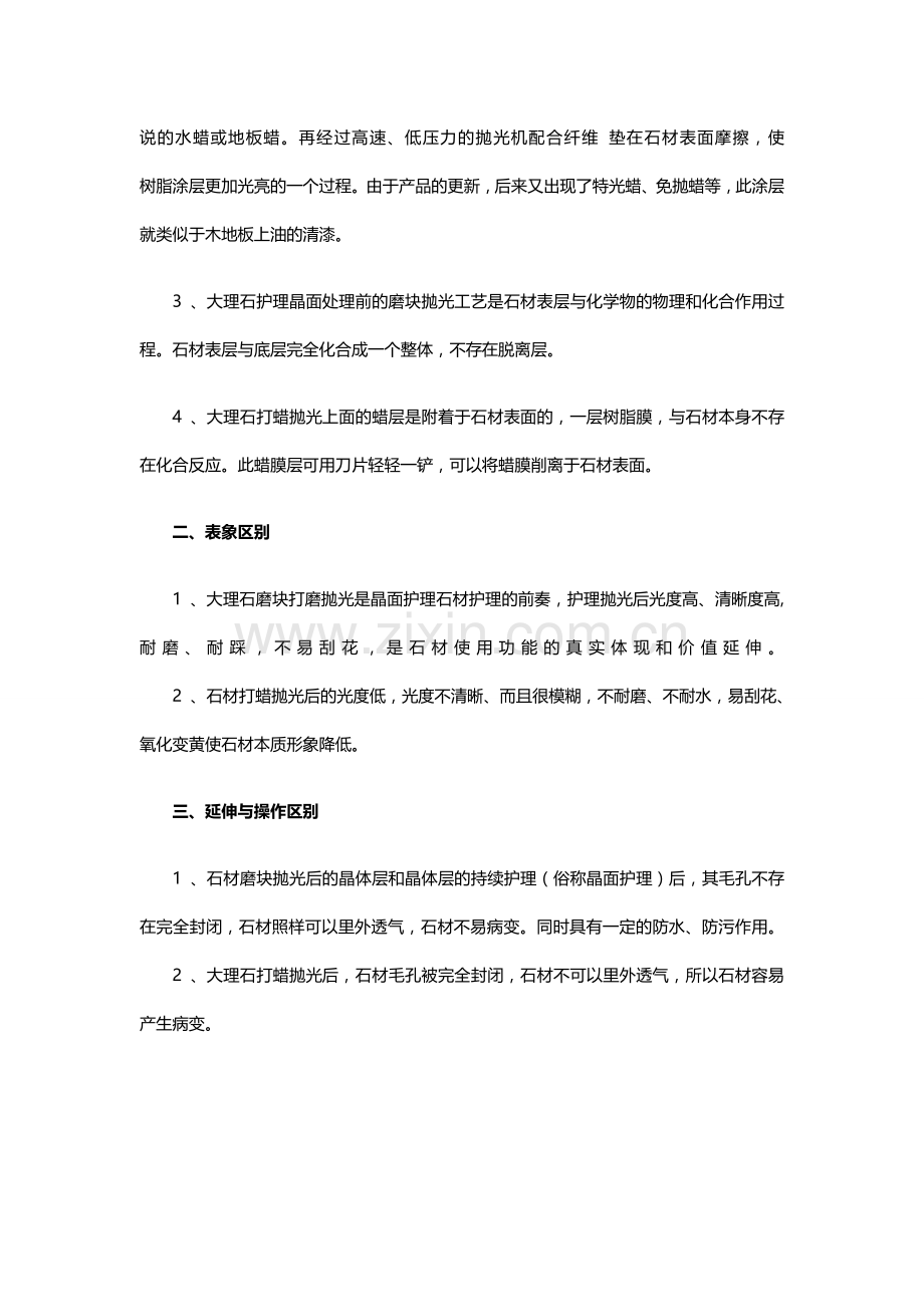 大理石打磨抛光与打蜡抛光的区别.doc_第2页