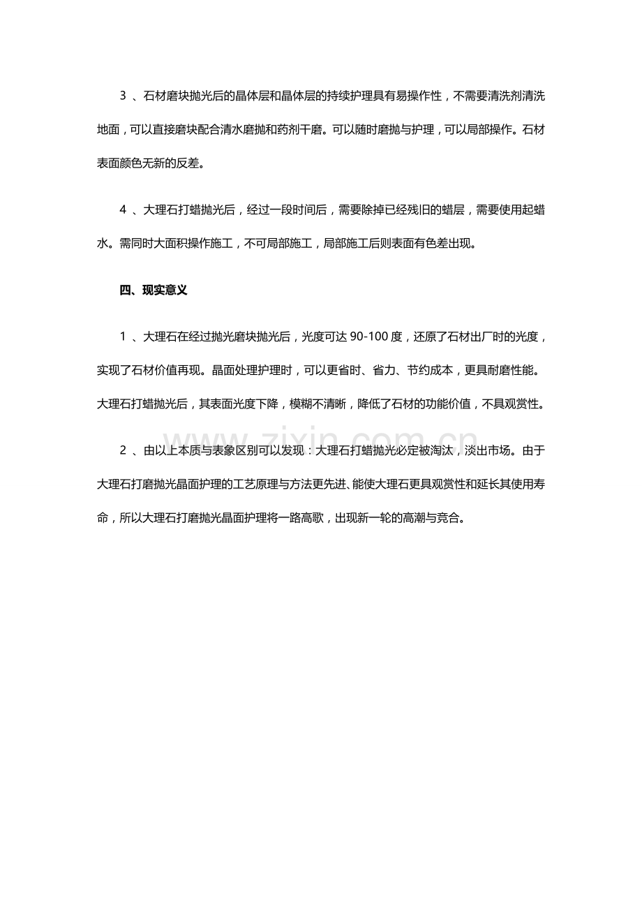 大理石打磨抛光与打蜡抛光的区别.doc_第3页