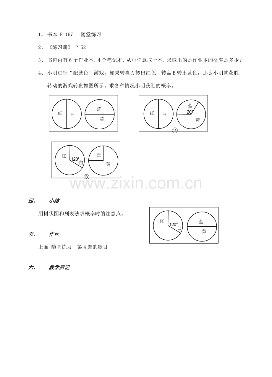 安徽省安庆市桐城吕亭初级中学九年级数学上册 频率与概率教案3 新人教版.doc_第3页