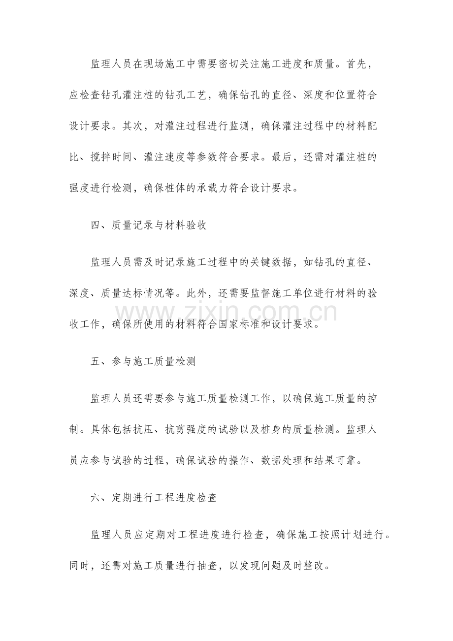 钻孔灌注桩施工质量监理控制要点.docx_第2页