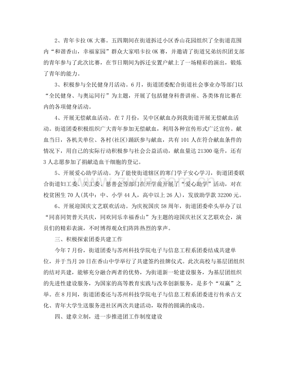 街道办事处团委年度工作总结 .docx_第2页