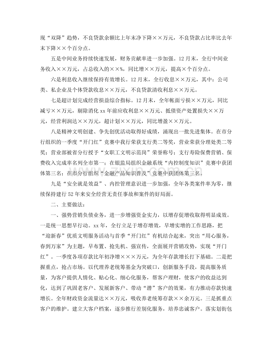 商业银行年度工作总结.docx_第2页