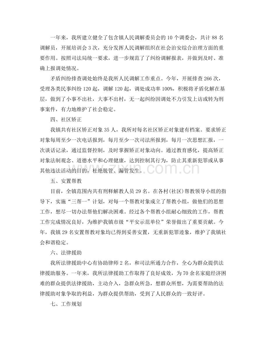 司法所年度工作总结三篇 .docx_第2页