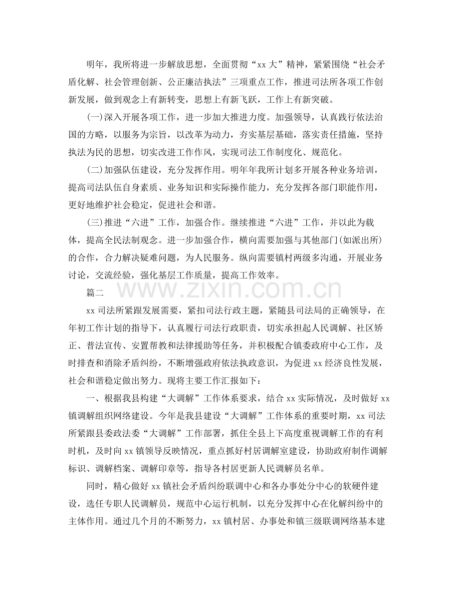 司法所年度工作总结三篇 .docx_第3页