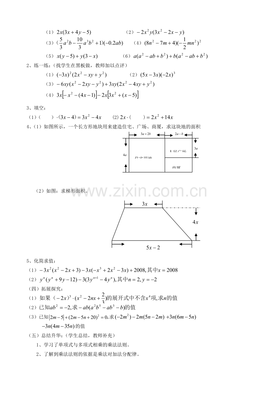 江苏省赣榆县七年级数学《9.2 单项式乘以多项式》教案.doc_第2页