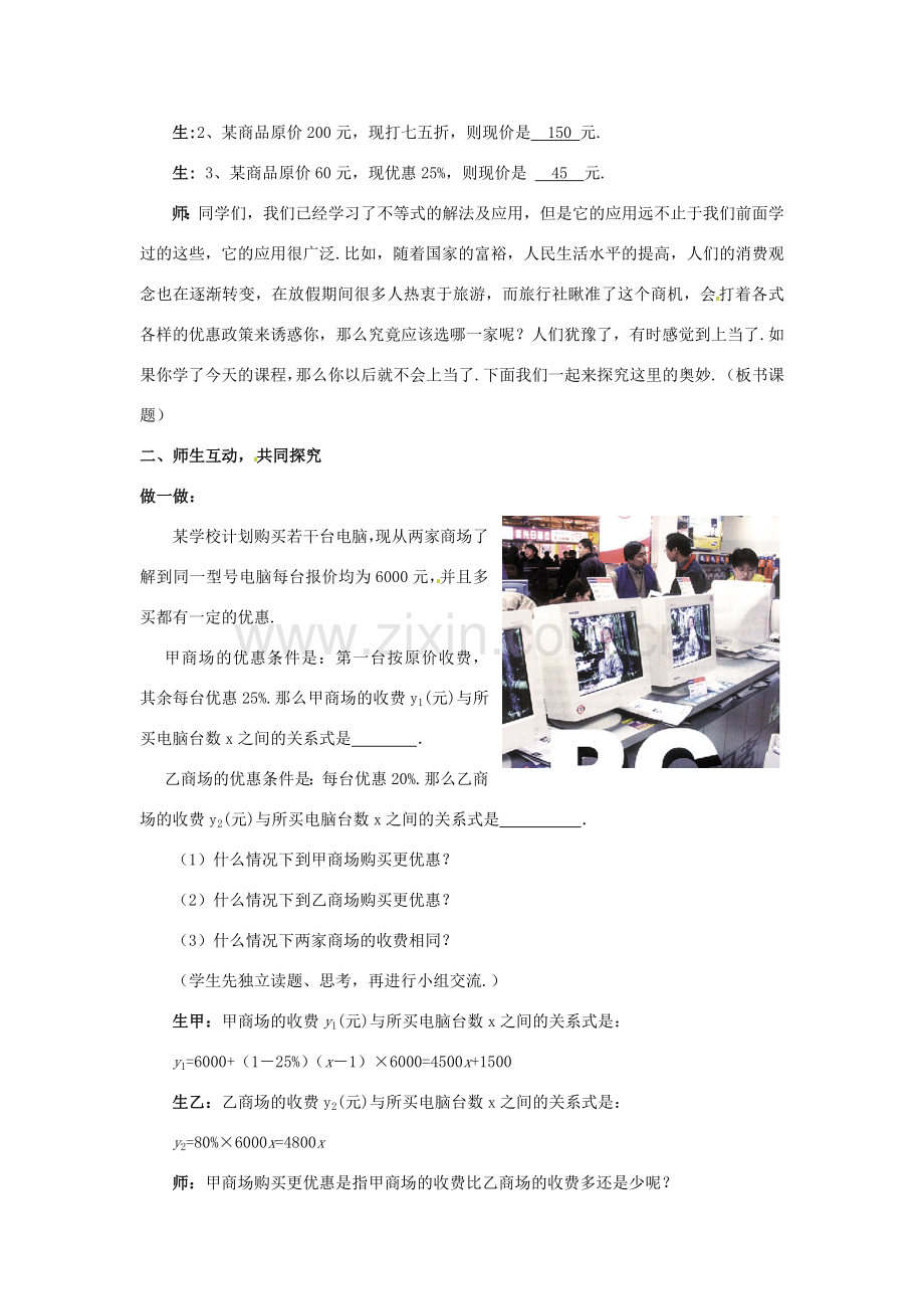 山东省枣庄市峄城区吴林街道中学八年级数学下册《第一章一元一次不等式与一次函数（2）》教案 北师大版.doc_第2页