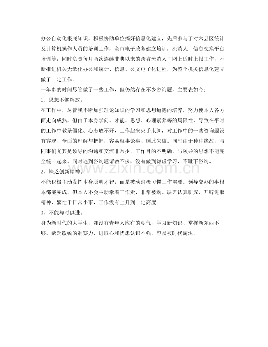 计委公职人员的自我参考总结（通用）.docx_第2页