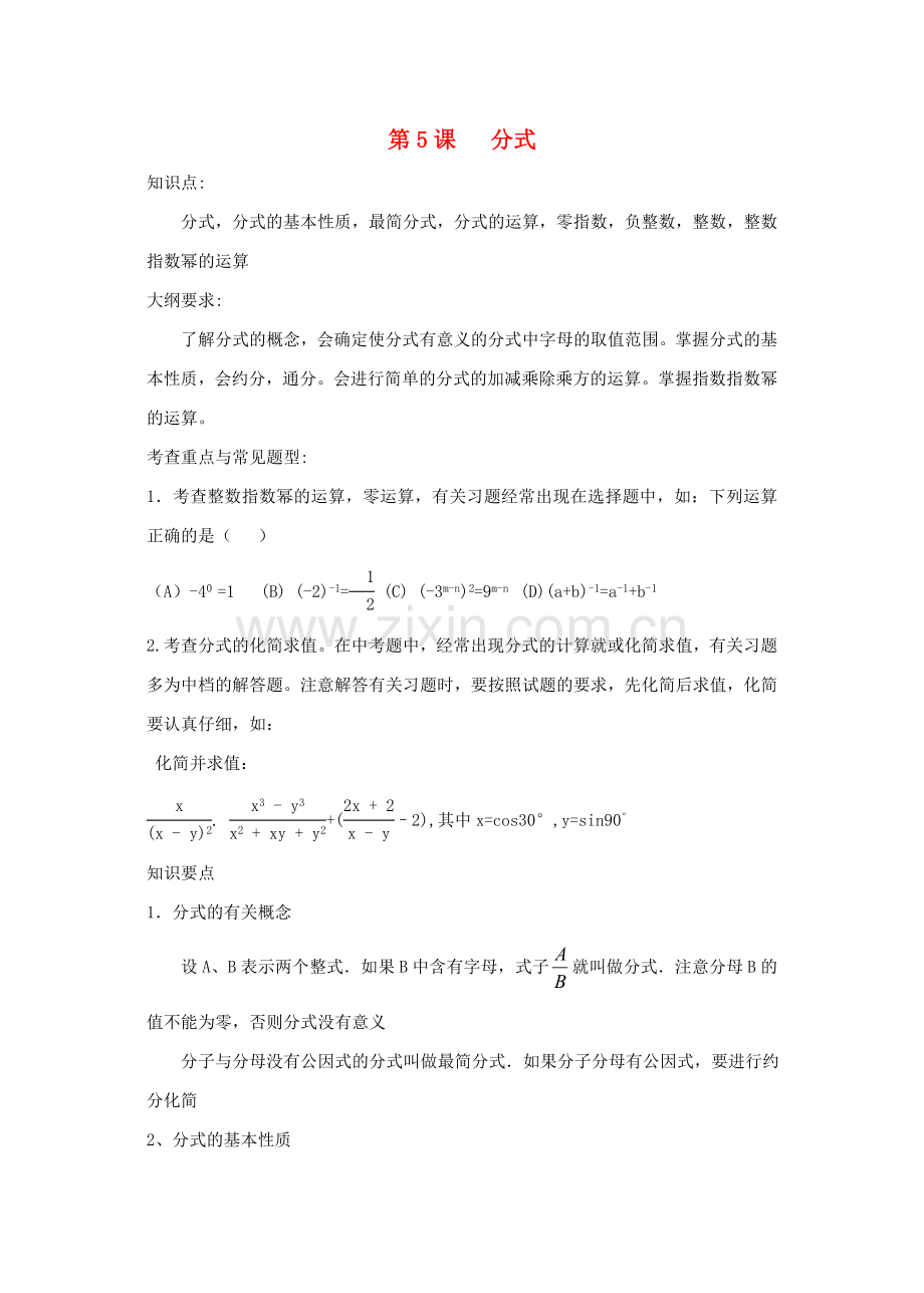 九年级数学分式教案北师大版.doc_第1页