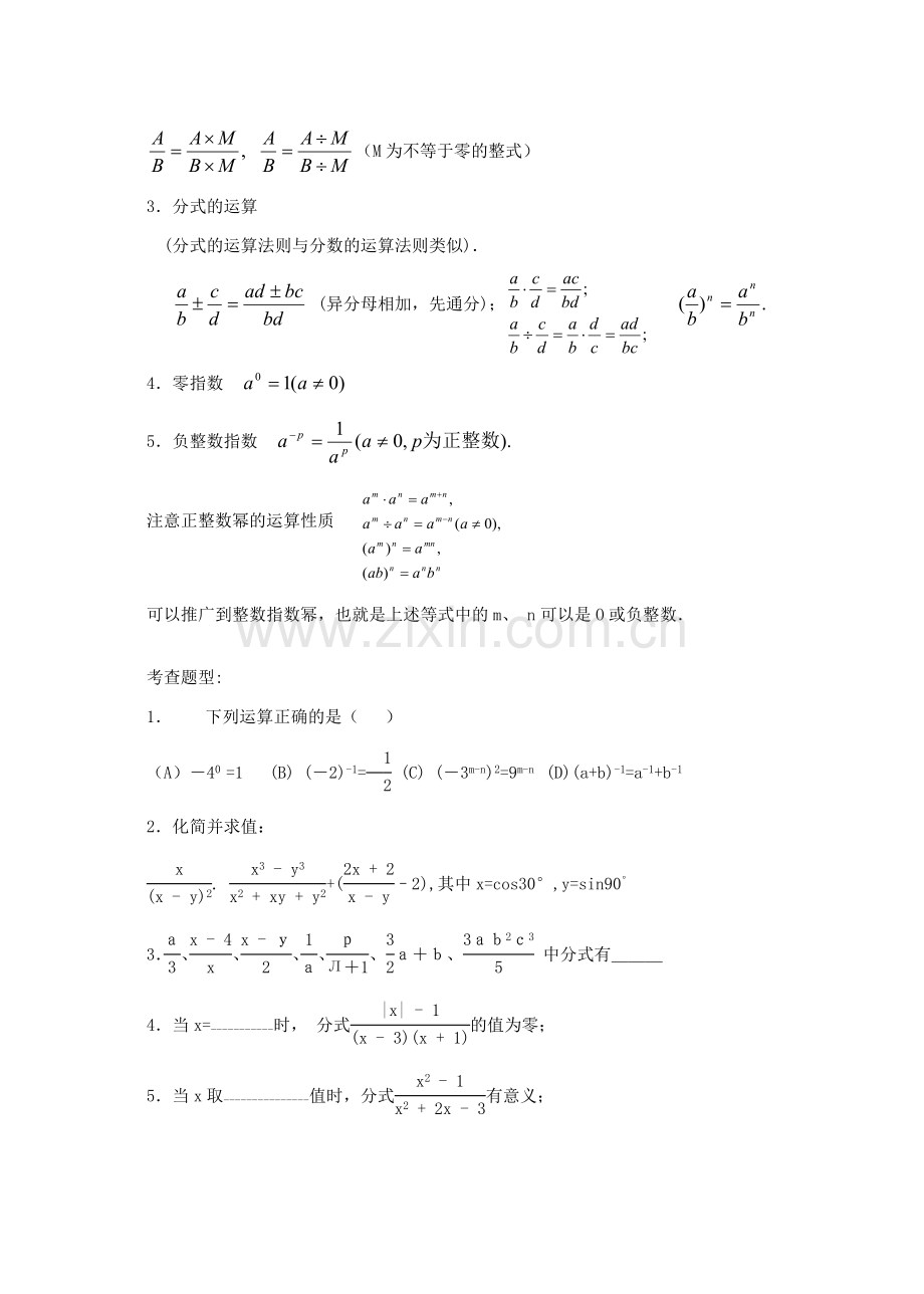 九年级数学分式教案北师大版.doc_第2页