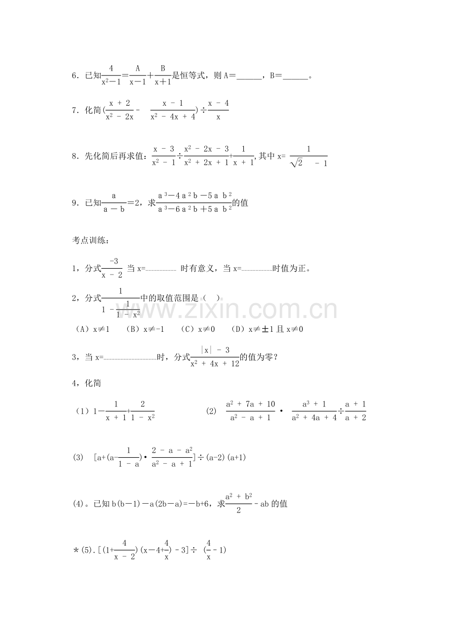 九年级数学分式教案北师大版.doc_第3页