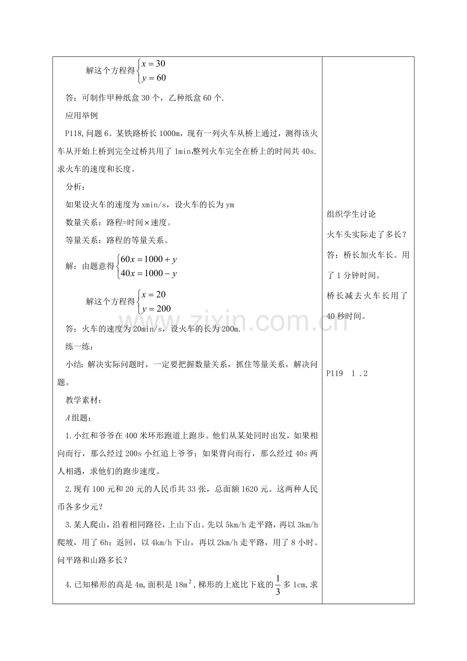 江苏省淮安市开明中学七年级数学下册 10.4《用方程组解决问题》教案3 苏科版.doc_第2页