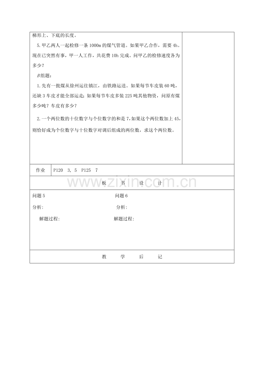 江苏省淮安市开明中学七年级数学下册 10.4《用方程组解决问题》教案3 苏科版.doc_第3页