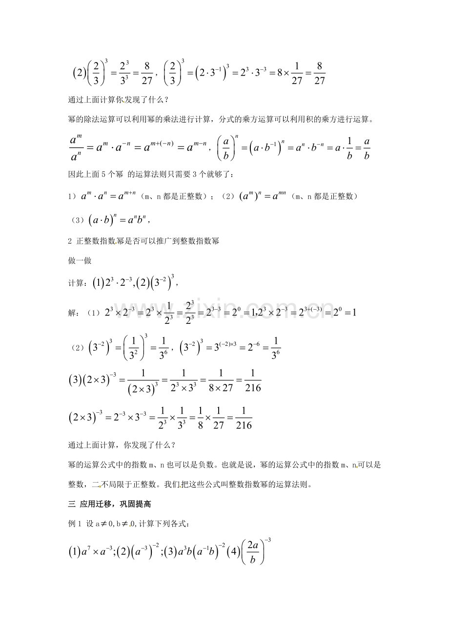 八年级数学下册 2.3.3《零次幂和负整数指数幂》教案 湘教版.doc_第2页