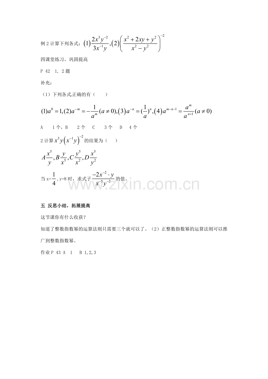 八年级数学下册 2.3.3《零次幂和负整数指数幂》教案 湘教版.doc_第3页