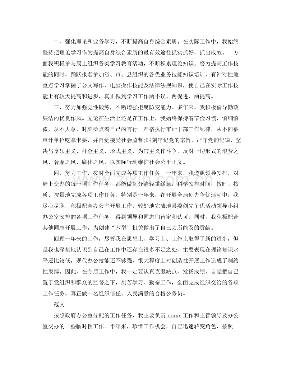 公务员的自我总结范文 .docx_第2页