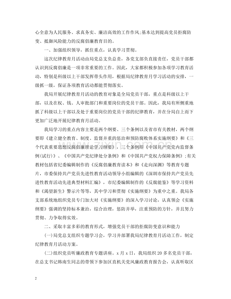 学校纪律教育工作总结范文.docx_第2页