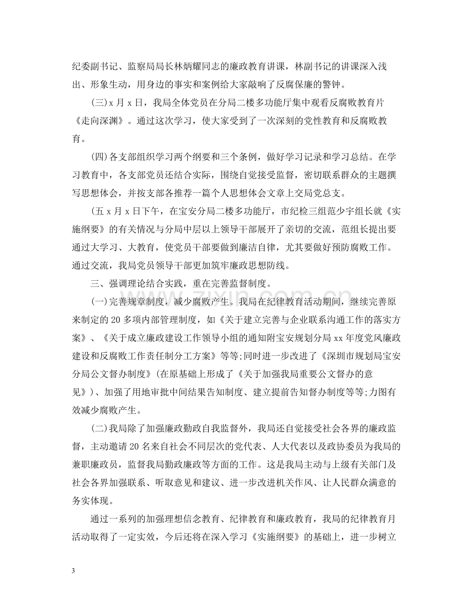 学校纪律教育工作总结范文.docx_第3页