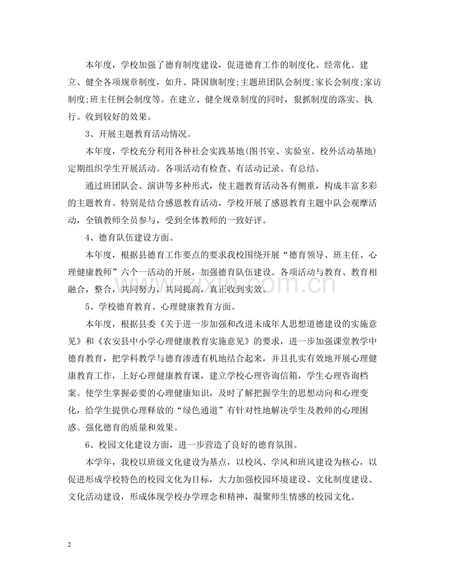 2020年德育处工作总结.docx_第2页