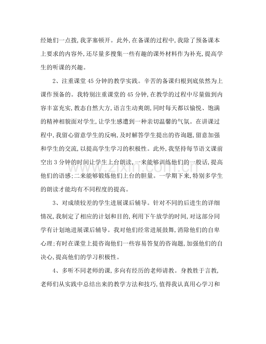 新教师工作参考总结模板范文（通用）.docx_第2页