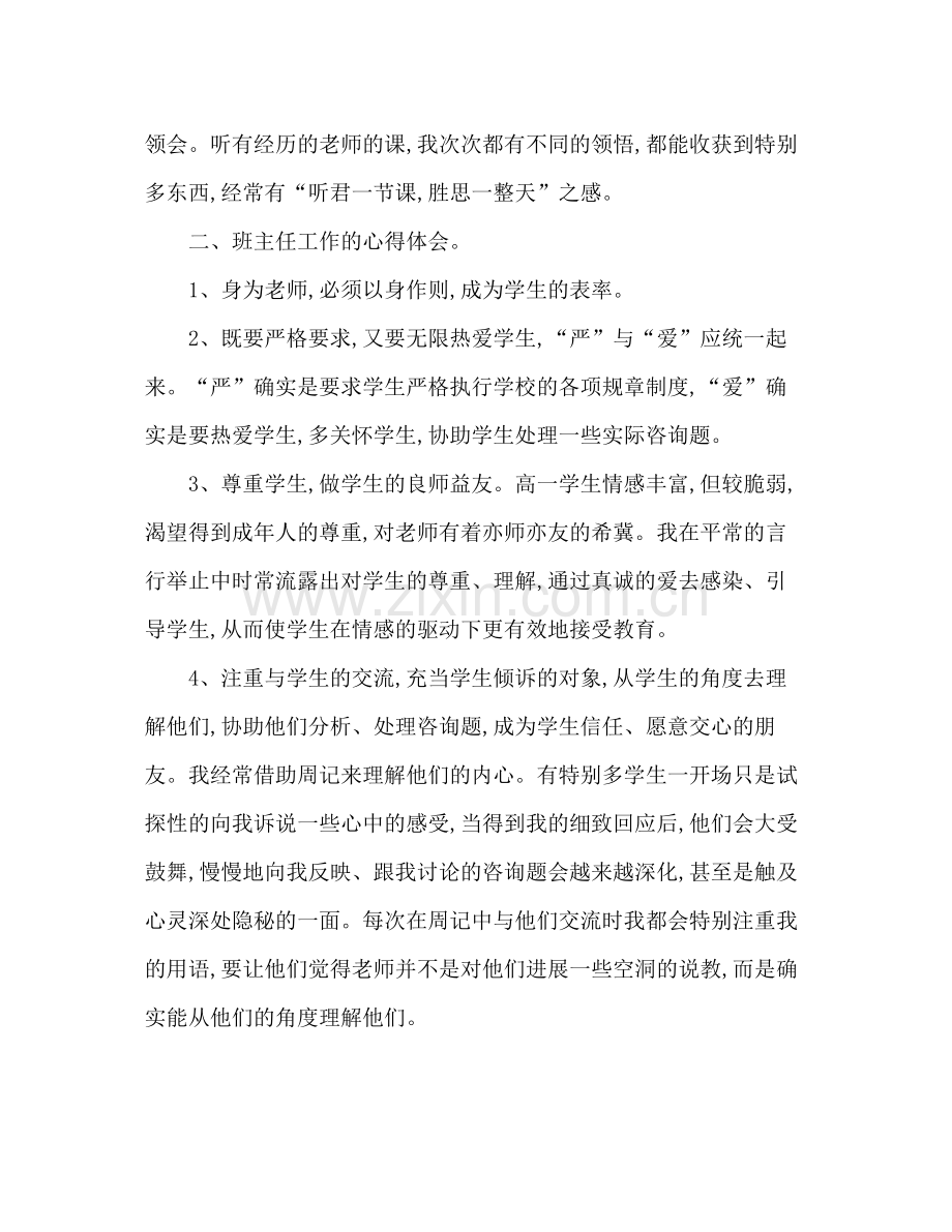 新教师工作参考总结模板范文（通用）.docx_第3页