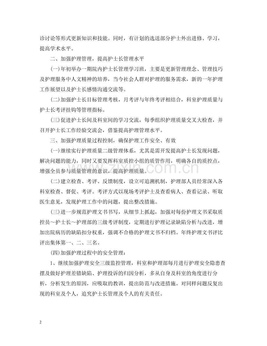 主任护师年终总结2.docx_第2页