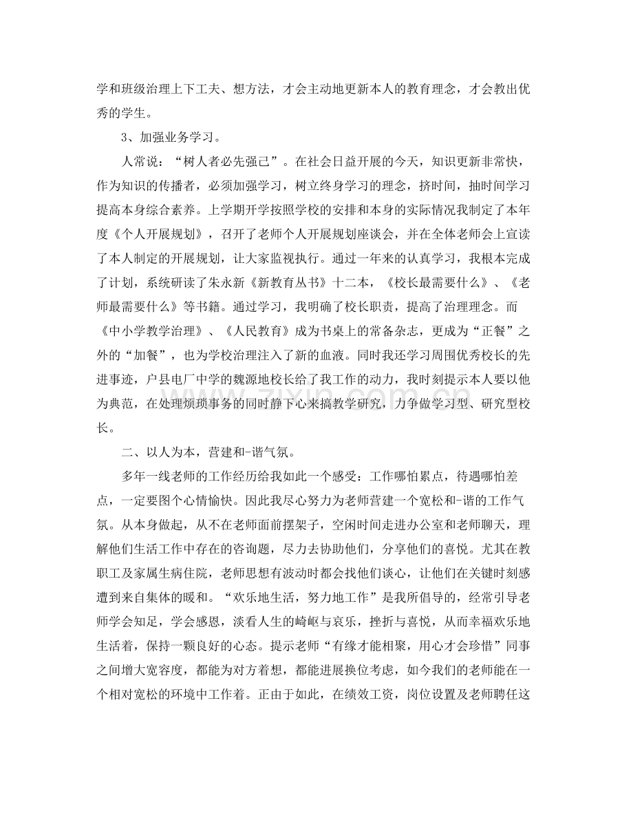 教学工作参考总结小学校长年度考核个人工作参考总结.docx_第2页