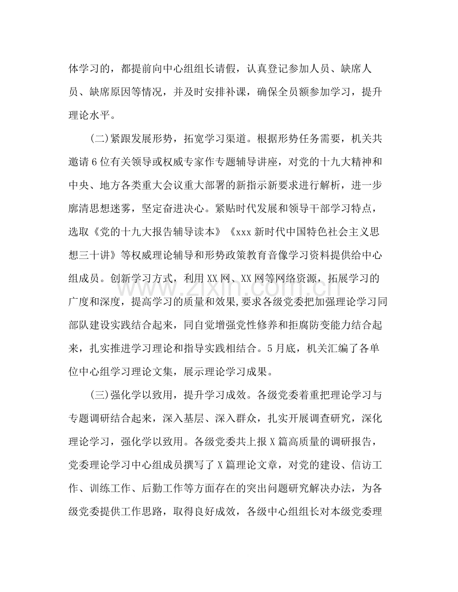 2020年上半年党委中心组理论学习总结.docx_第2页