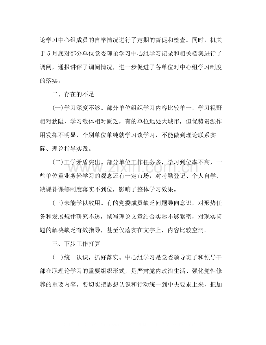 2020年上半年党委中心组理论学习总结.docx_第3页