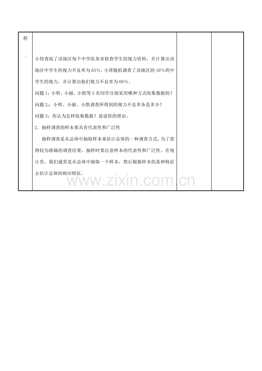 江苏省新沂市第二中学九年级数学下册 8.2 中学生的视力情况的调查教案（1） 苏科版.doc_第3页