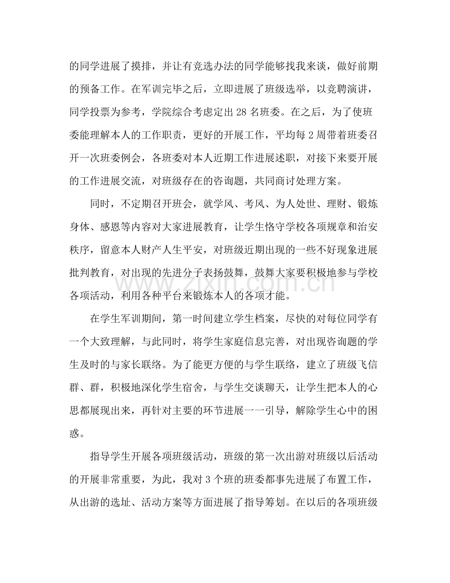 辅导员年终参考总结（通用）.docx_第2页