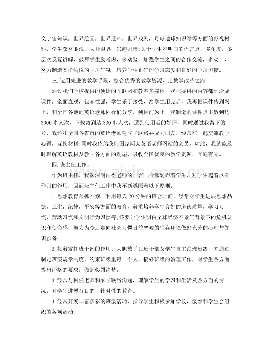 教学工作参考总结年度大班英语教学工作参考总结.docx_第2页