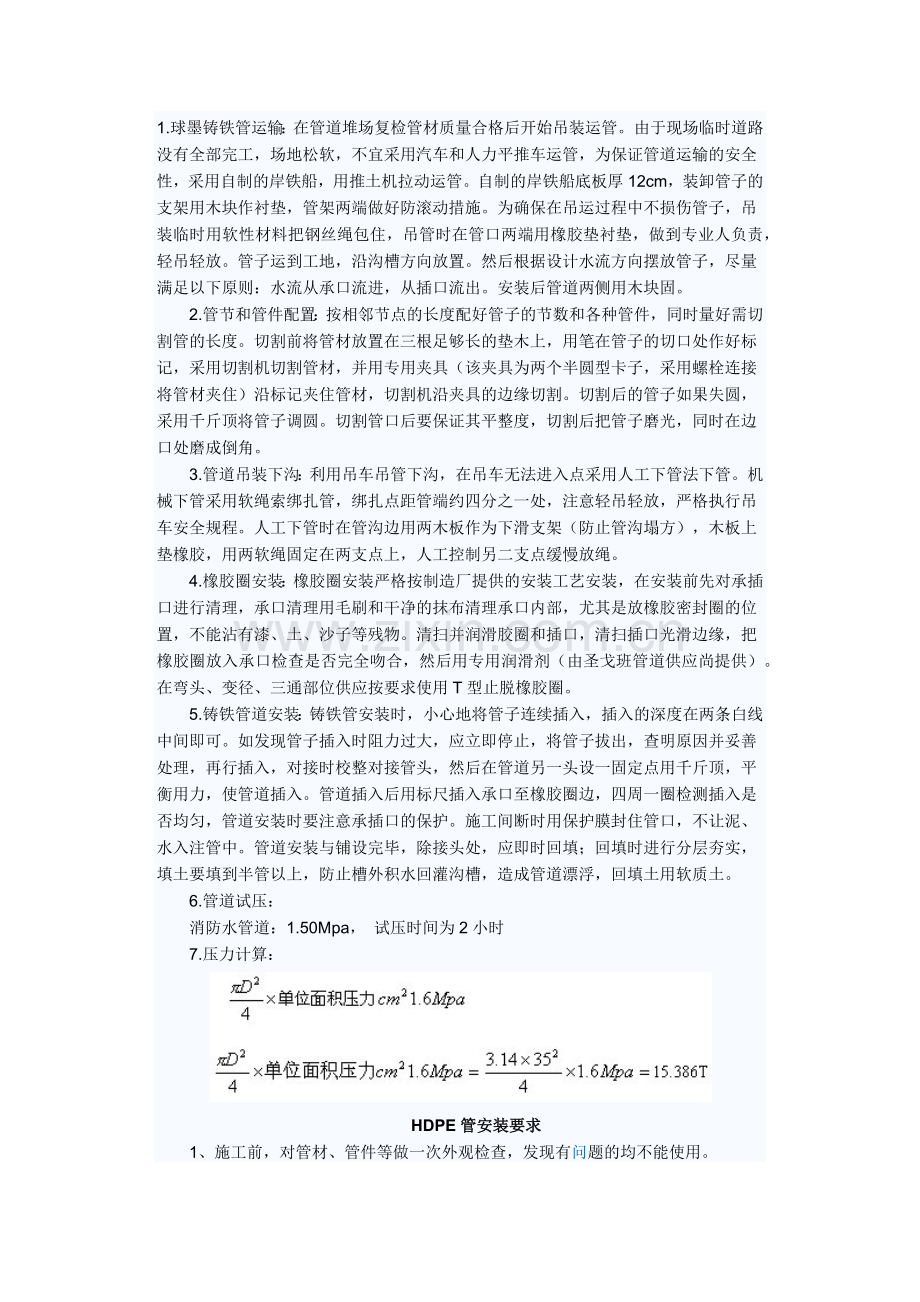 球墨铸铁管安装方法.docx_第1页