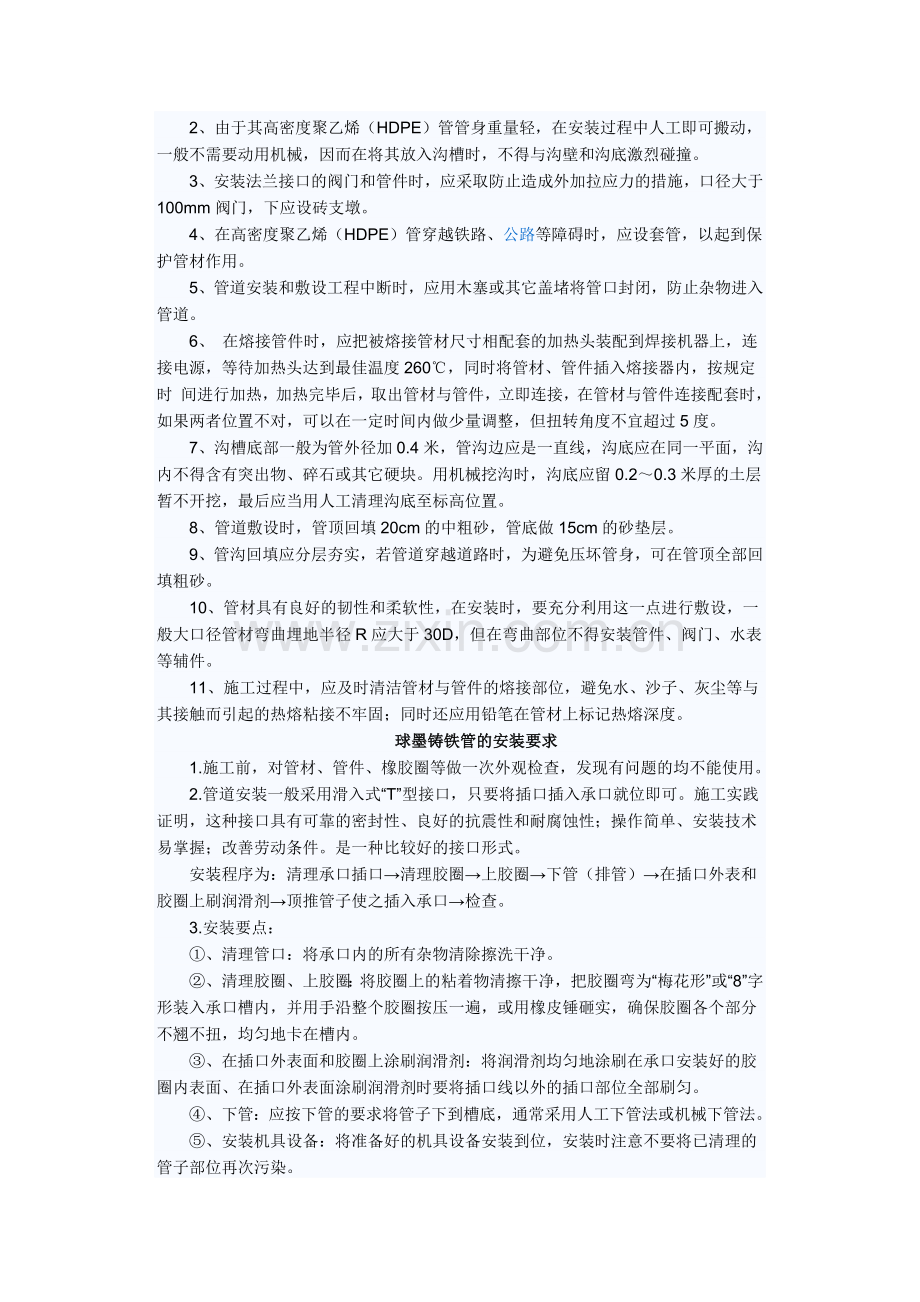 球墨铸铁管安装方法.docx_第2页