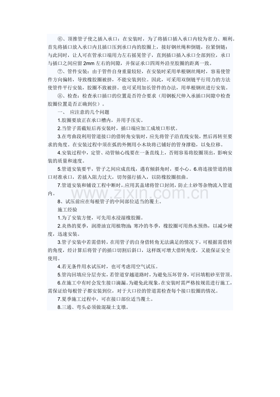 球墨铸铁管安装方法.docx_第3页