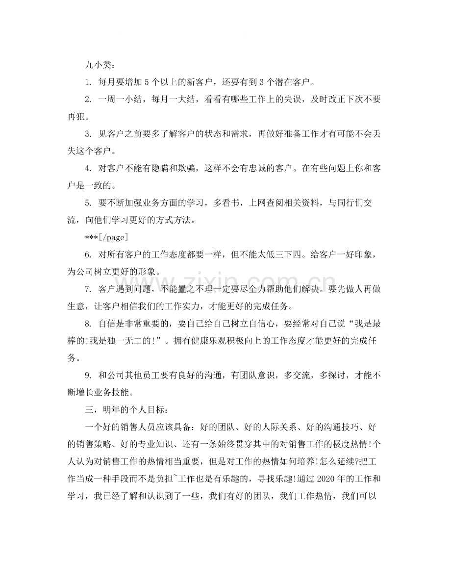 汽车销售员年度工作总结.docx_第2页