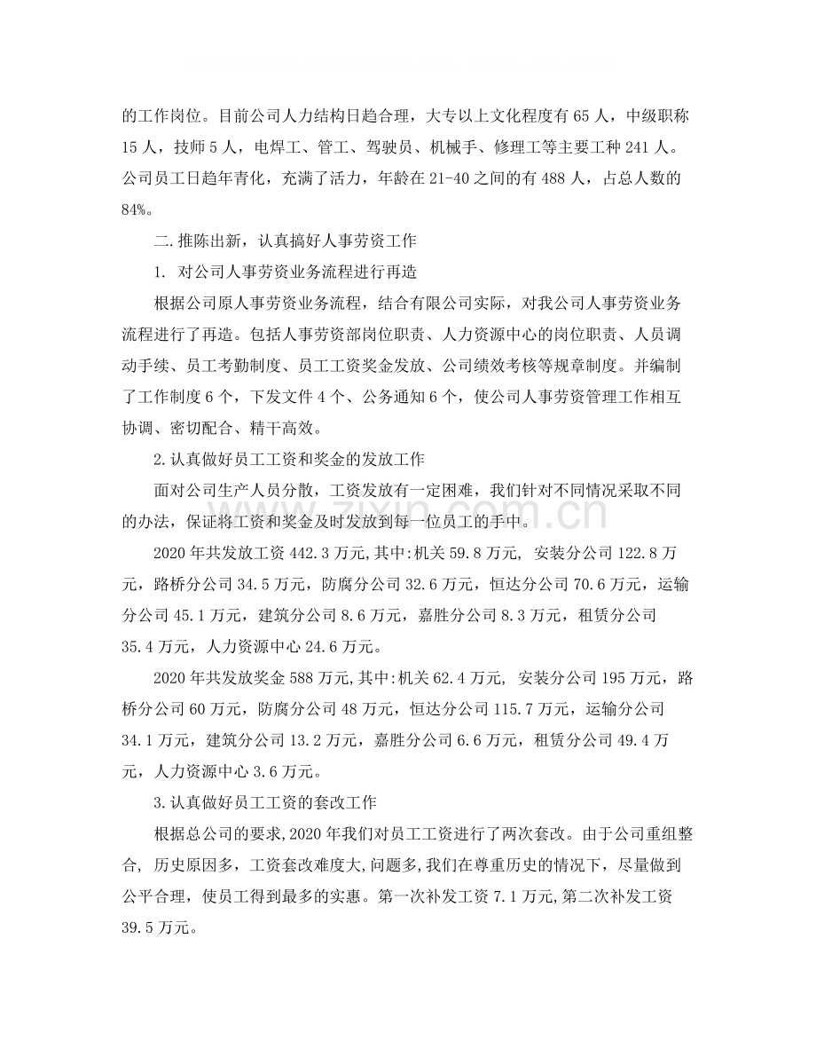 人事部年终工作总结范本.docx_第2页