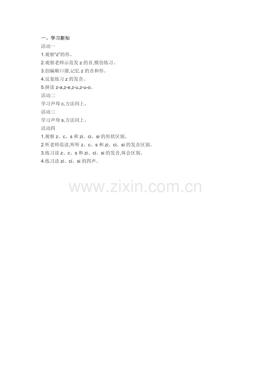 学习新知.docx_第1页